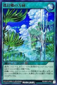 ☆中古☆遊戯王ラッシュデュエル　透幻郷の万緑　RD/SBD・ノーマル・1枚