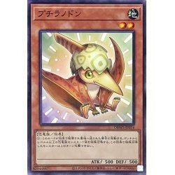 ☆新品未使用☆遊戯王　プチラノドン　DBWS-JP014・ノーマル・1枚