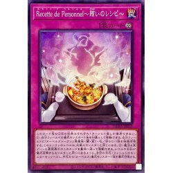 ☆新品未使用☆遊戯王　RecettedePersonnel賄いのレシピ　DBWS-JP039・ノーマル・1枚