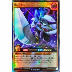 ☆中古☆遊戯王ラッシュデュエル　魔将セメルーラ　RD/KP04・ウルトラ・1枚