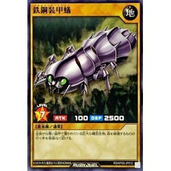 ☆中古☆遊戯王ラッシュデュエル　鉄鋼装甲蟻　RD/KP05・ノーマル・1枚