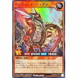 ☆中古☆遊戯王ラッシュデュエル　アングラードディグラ　RD/KP09・スーパー・1枚