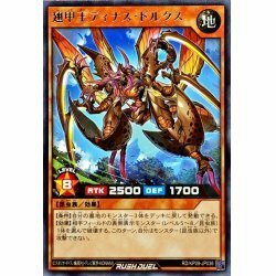 ☆中古☆遊戯王ラッシュデュエル　翅甲王ディナスドルクス　RD/KP09・レア・1枚