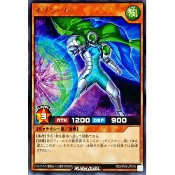 ☆中古☆遊戯王ラッシュデュエル　オゾンソー　RD/KP09・レア・1枚