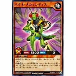 ☆中古☆遊戯王ラッシュデュエル　バイオメカマンティス　RD/KP09・ノーマル・1枚