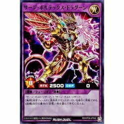 ☆中古☆遊戯王ラッシュデュエル　サージボルテックスドラグーン　RD/KP09・ノーマル・1枚