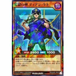 ☆中古☆遊戯王ラッシュデュエル　監獄の神 ディアンケト　RD/WJMP・ノーパラ・1枚