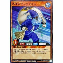 ☆中古☆遊戯王ラッシュデュエル　洗浄のサンタクロス　RD/MAX1・ノーマル・1枚