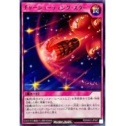 ☆中古☆遊戯王ラッシュデュエル　チャーシューティングスター　RD/MAX1・ノーマル・1枚