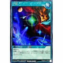 ☆中古☆遊戯王ラッシュデュエル　宇宙　RD/MAX1・レア・1枚