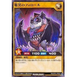 ☆中古☆遊戯王ラッシュデュエル　聡冥のフォロール　RD/CP01・ノーマル・1枚