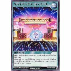 ☆中古☆遊戯王ラッシュデュエル　クライマックスフィナーレ　RD/CP01・レア・1枚