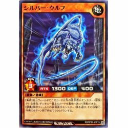 ☆中古☆遊戯王ラッシュデュエル　シルバーウルフ　RD/KP03・ノーマル・1枚