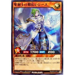 ☆ラッシュデュエルb　聖剣士の鞘払いシース　RD/KP03・ノーマル