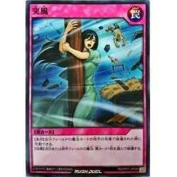 ☆中古☆遊戯王ラッシュデュエル　突風　RD/KP01・ノーマル・1枚