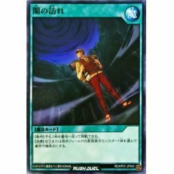 ☆中古☆遊戯王ラッシュデュエル　闇の訪れ　RD/KP01・ノーマル・1枚