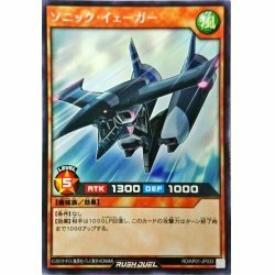 ☆中古☆遊戯王ラッシュデュエル　ソニックイェーガー　RD/KP01・レア・1枚