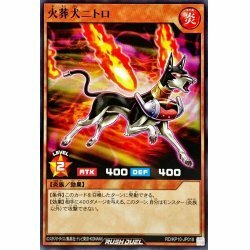 ☆中古☆遊戯王ラッシュデュエル　火葬犬ニトロ　RD/KP10・ノーマル・1枚