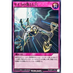 ☆中古☆遊戯王ラッシュデュエル　サイコの落とし穴　RD/MRP1・ノーマル・1枚