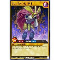 ☆中古☆遊戯王ラッシュデュエル　サンバゾンビリオ　RD/MRP1・ノーマル・1枚