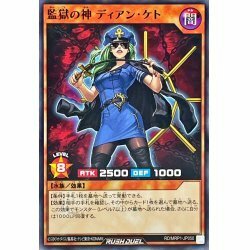 ☆中古☆遊戯王ラッシュデュエル　監獄の神 ディアンケト　RD/MRP1・ノーマル・1枚