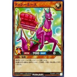 ☆中古☆遊戯王ラッシュデュエル　アッシーホース　RD/MRP1・ノーマル・1枚