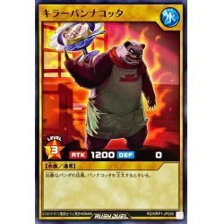 ☆中古☆遊戯王ラッシュデュエル　キラーパンナコッタ　RD/MRP1・ノーマル・1枚