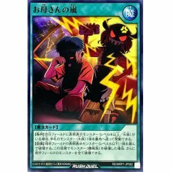 ☆中古☆遊戯王ラッシュデュエル　お母さんの嵐　RD/MRP1・ノーマル・1枚