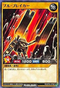 ☆中古☆遊戯王ラッシュデュエル　ブルブレイカー　RD/SBD・ノーマル・1枚