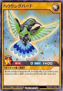 ☆中古☆遊戯王ラッシュデュエル　ハウリングバード　RD/CP01・ノーマル・1枚