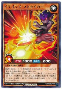 ☆中古☆遊戯王ラッシュデュエル　ドラゴンズストライカー　RD/KP02・レア・1枚