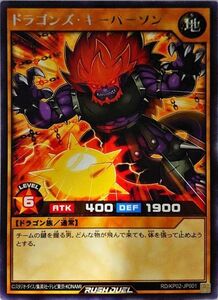 ☆中古☆遊戯王ラッシュデュエル　ドラゴンズキーパーソン　RD/KP02・レア・1枚