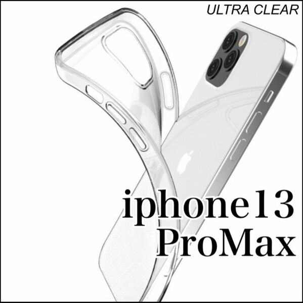 iPhone13promax スマホケース　ソフトケース　クリアケース　透明ケース　シンプル　ソフトケース　PTU お買い得