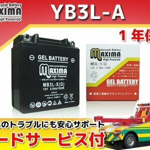 ジェルバッテリー保証付 互換YB3L-B TZR50 3TU DT125 34X DT125R 3FW DT200R 37F 3ET DT200RYSP 37F SDR200 2TV TXT200T 30X DT200Rの画像1