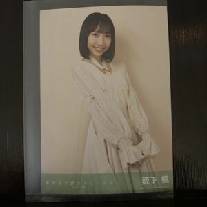 生写真　薮下楓　STU48 独り言で語るくらいなら