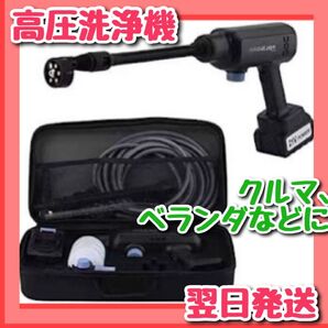 高圧洗浄機 強力噴射 高圧洗浄機 軽量 コードレス バッテリー付き マルチノズル