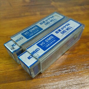 【価格高騰！ コベルコ 超硬 ミラクル エンドミル VC-2MS Φ8.0 超硬二枚刃M 刃先少々欠けあり 二本セット 長期保管品】