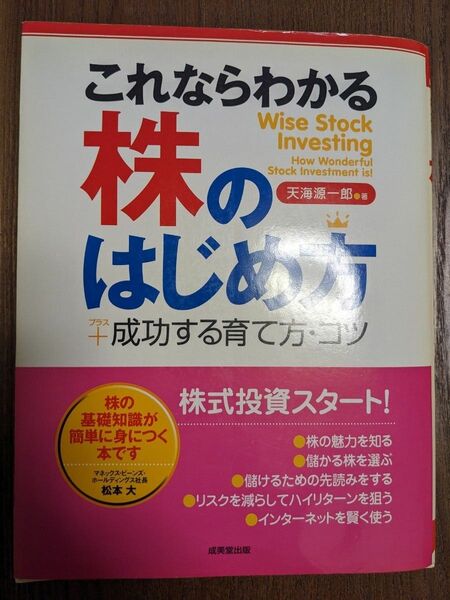 これならわかる株のはじめ方 +成功する育て方・コツ