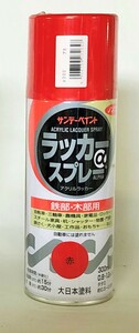 サンデーペイント　ラッカースプレーα　300ml　赤　アウトレット品