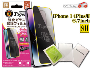 タイガース公認デザイン 強化ガラス 保護フィルム iPhone 14Plus 6.7インチ 8H 極薄 高品質 コーティング加工 ネコポス 送料無料