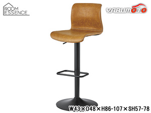 東谷 カウンターチェア キャメル W43×D48×H86-107×SH57-78 PC-254CA 椅子 バーチェア ヴィンテージ おしゃれ メーカー直送 送料無料