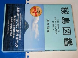 . остров иллюстрированная книга Shimizu . история [ работа ] Kawade книжный магазин новый фирма 2015