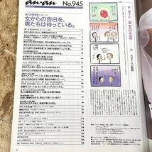 an・an 11・11 1994 No.945 筒井道隆／香取慎吾 ／小沢健二 /河相我聞_画像2