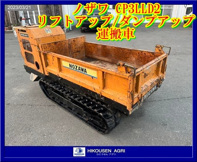 ヤフオク! -リフトダンプ運搬車(花、園芸)の中古品・新品・未使用品一覧