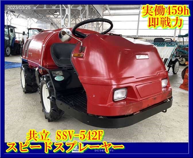 滋賀発】 スピードスプレーヤー 共立 SSV527F シャフト アタッチメント