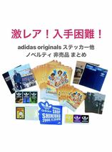 激レア adidas originals アディダス オリジナルス ビッグ ステッカー シール カード 俺たちダンクシューター 映画 ポスター コレクション_画像1