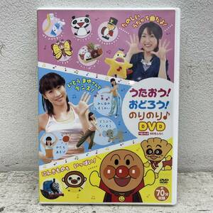 DVD / うたおう！おどろう！のりのり♪DVD / BA00-11209