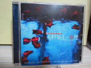 [E942] 日本テレビ系日曜ドラマ 「臨床犯罪学者 火村英生の推理」 オリジナル・サウンドトラック