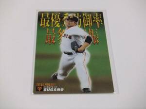 菅野智之☆巨人☆タイトルホルダーカード☆カルビープロ野球チップス2017第1弾