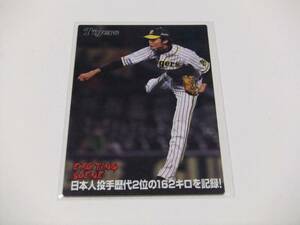 藤浪晋太郎☆阪神☆エキサイティングシーンカード☆カルビープロ野球チップス2021第1弾